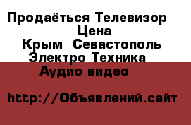 Продаёться Телевизор LG 43LH590V › Цена ­ 20 000 - Крым, Севастополь Электро-Техника » Аудио-видео   